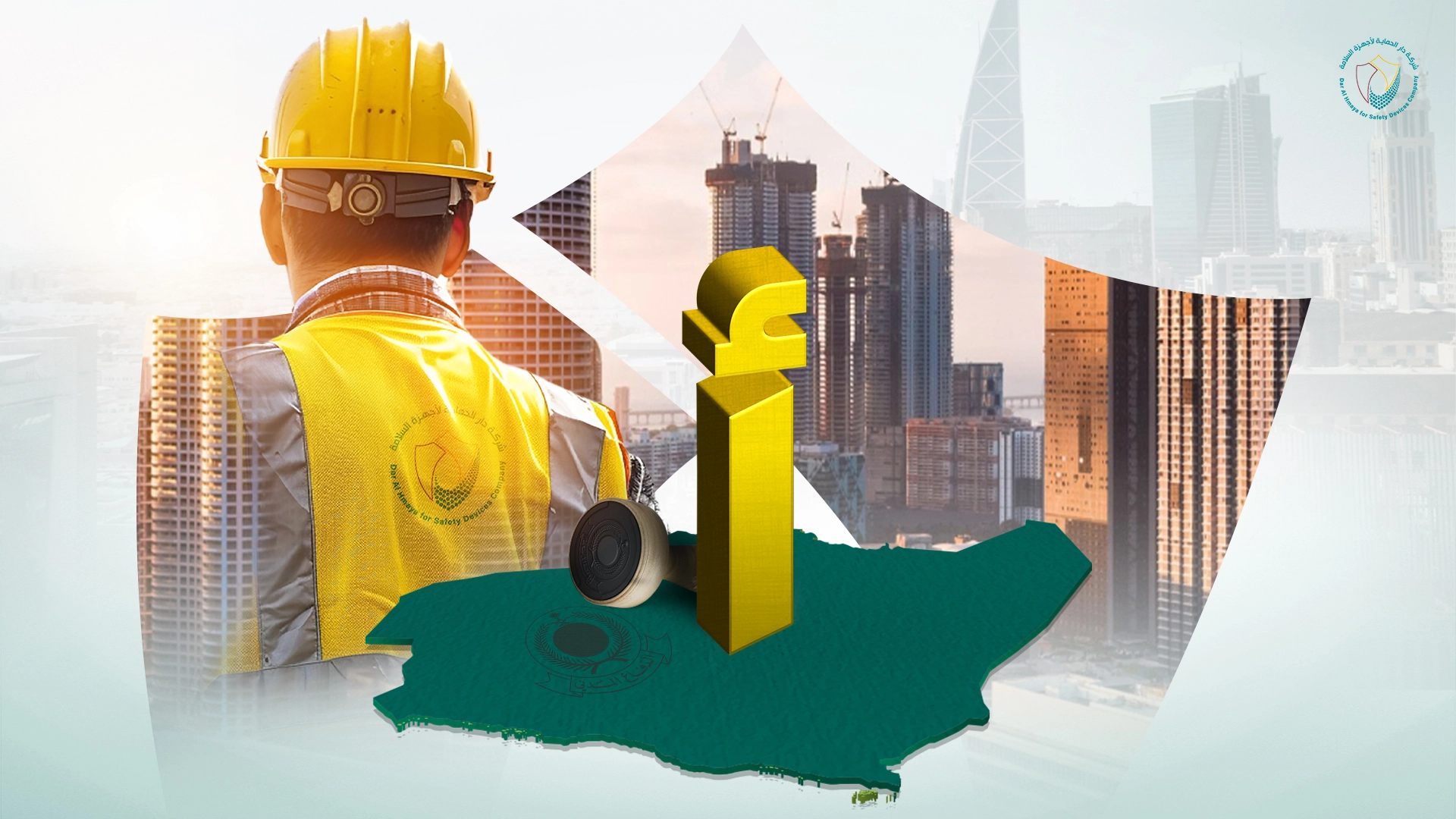 كيفية الحصول على تصنيف (أ) لمقاولي الحماية من الحرائق