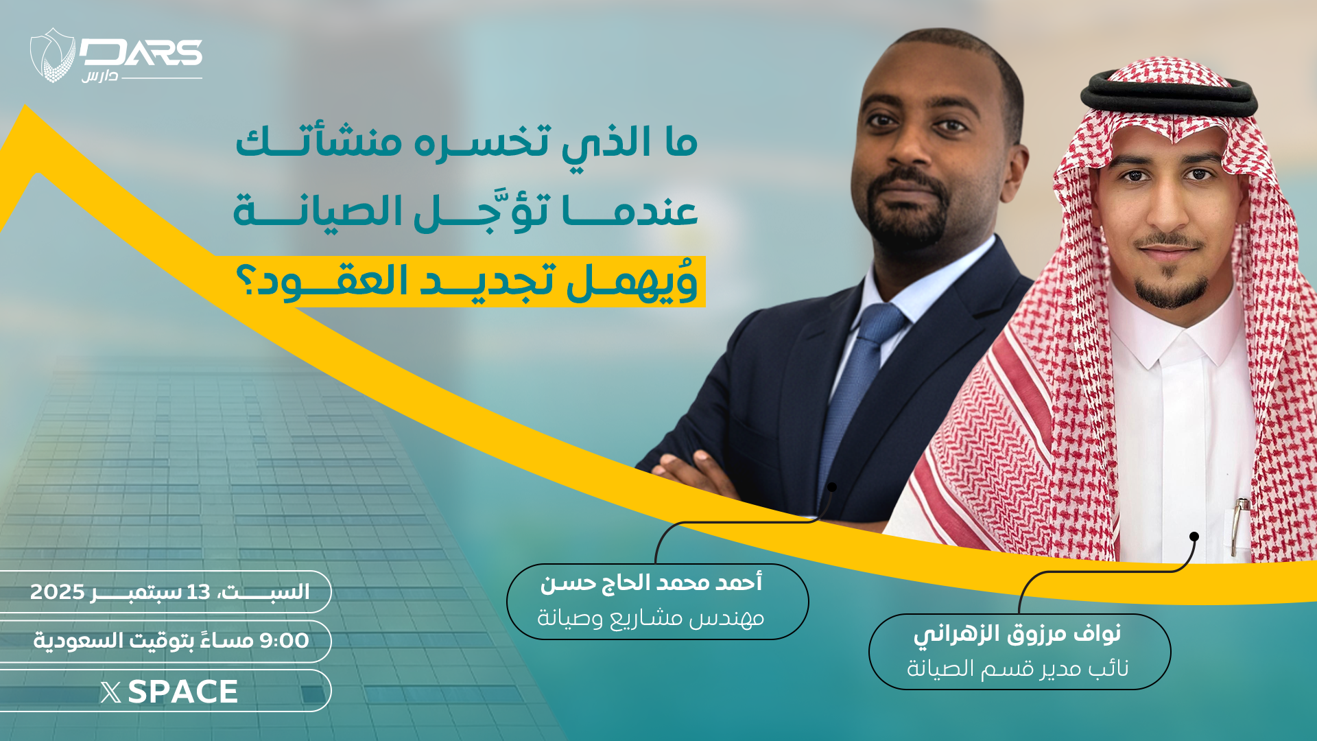 ما الذي تخسره منشأتك عندما تُؤجَّل الصيانة ويُهمل تجديد العقود؟