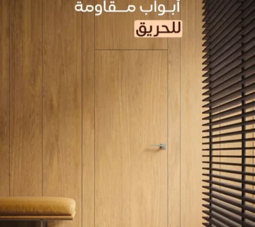 دليل الأبواب الخشبية في السعودية 2026
