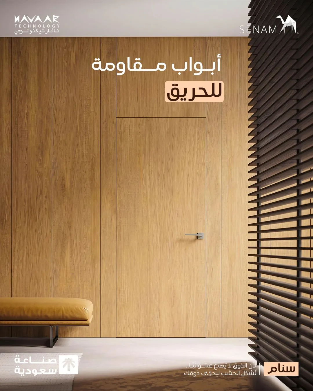 دليل الأبواب الخشبية في السعودية 2026